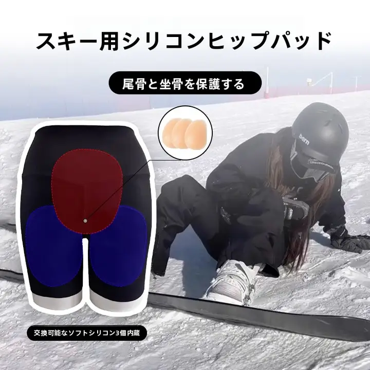 滑雪用ソフトシリコンヒップガード【痛み軽減・尾骨保護・男女兼用】