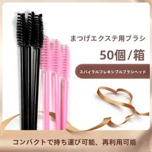 美睫用 スパイラルブラシ【極細・カールアップ用・ブラシ型】