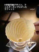 V60用ドリップコーヒーフィルター【家庭用・V型コーン・ドリップ式】
