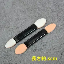 ダブルヘッドアイシャドウブラシ【使い捨て・スポンジ・両面・携帯ケース付き・初心者向け】