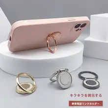 薄型デスクトップスタンド【360度回転・汎用・ラメ入り・リング付き】