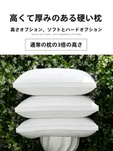 超高枕頭 偏硬 枕芯 変形しない 厚みあり 高さあり