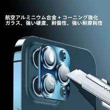 iPhone用カメラ保護フィルム【全包タイプ・衝撃吸収・金属付属品対応】