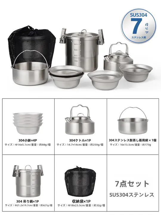 304ステンレス製キャンプ用鍋セット【アウトドア用・ポータブル・家庭用】（セットアップ対応）