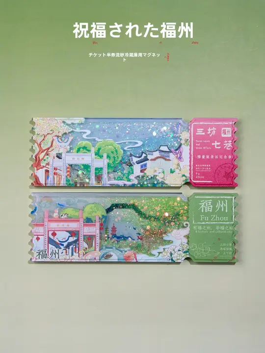 文創デザインの福州冷蔵庫マグネット【流砂風・愛心樹・観光記念品】