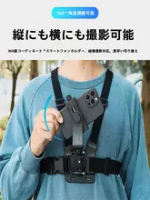 アクションカメラ用 胸部装着式スマホホルダー【釣り・アウトドア用】