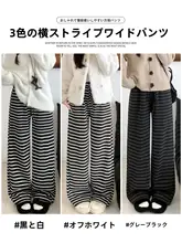 グレーと黒のストライプデザインゆったりワイドパンツ【秋冬用・加绒・スリムフィット】（セットアップ対応）