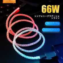 Type-C発光グラデーション急速充電ケーブル【100W・デュアルCポート・iPhone 14対応・3in1 USBケーブル・車載用】