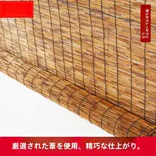 芦苇製 ロールスクリーン【バスルーム・キッチン・空調用・仕切り・窓装飾】
