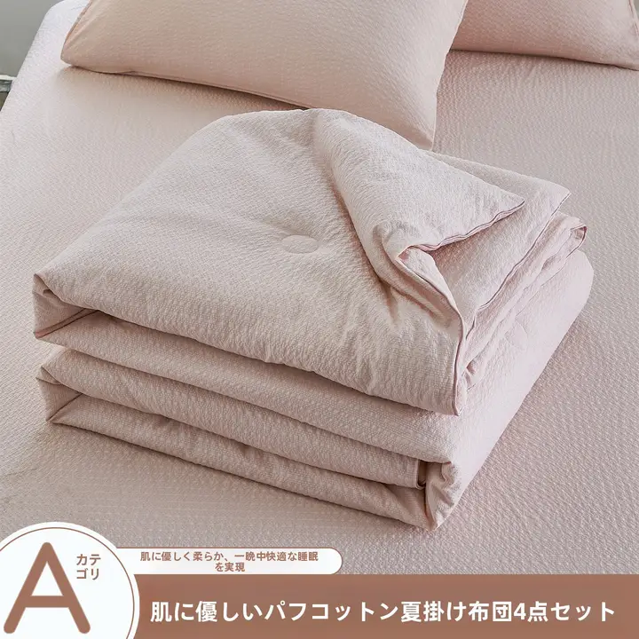 極上の柔らかさのコットン製夏用ベッドカバーとシーツ【洗濯機対応・夏用・ダブルサイズ】（セットアップ対応）