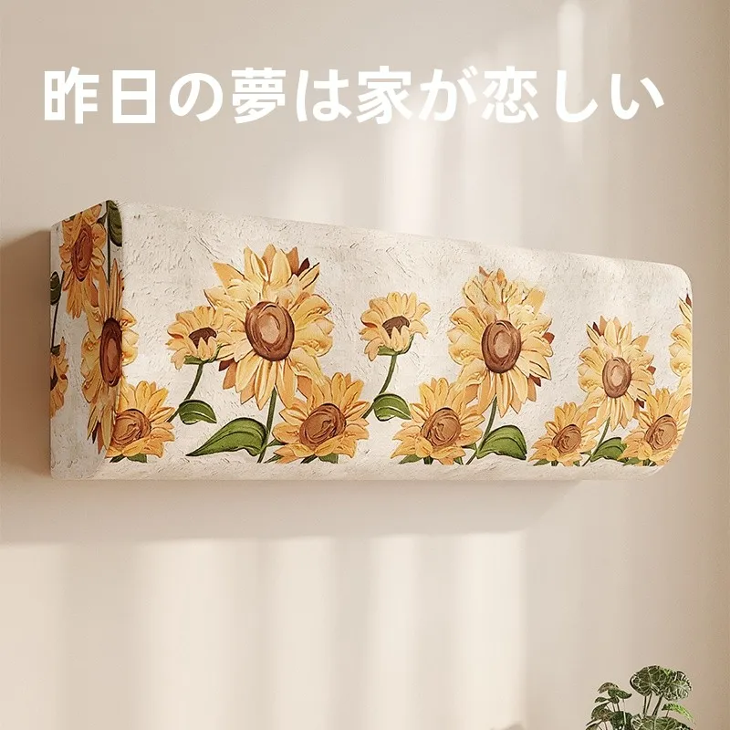 おしゃれな空調カバー：型落ちエアコンの設置環境に最適な全包タイプの防ホコリ対策