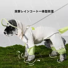 調節可能なジャケット子犬 レインコート 四本足オールインクルーシブ