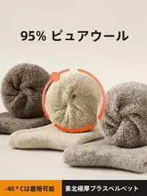 極上の柔らかさのウール厚手ソックス【男女兼用・冬用・中筒デザイン・保温性・加毛】