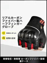 夏用 バイク用ハーフフィンガーグローブ【カーボンファイバー・通気性メッシュ・男女兼用】