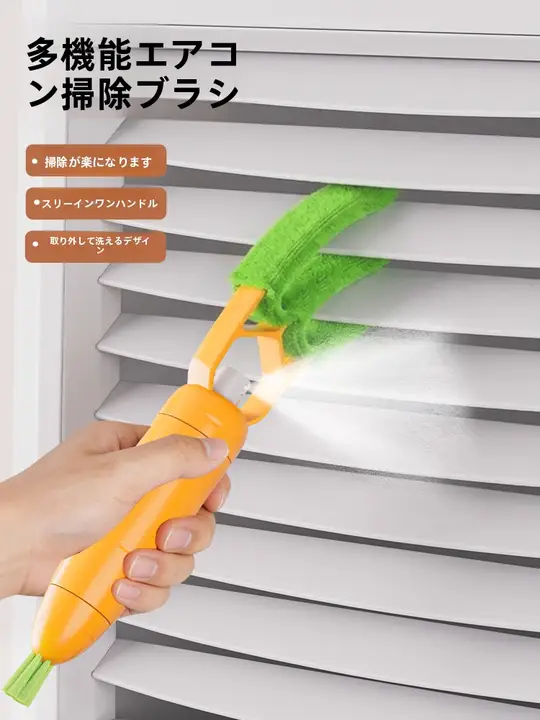 三機能エアコン清掃ブラシ【扇風機用・洗浄可能・デスクトップ清掃】