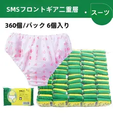 使い捨て不織布インナー【男女兼用・サウナ・旅行用・360枚入り】