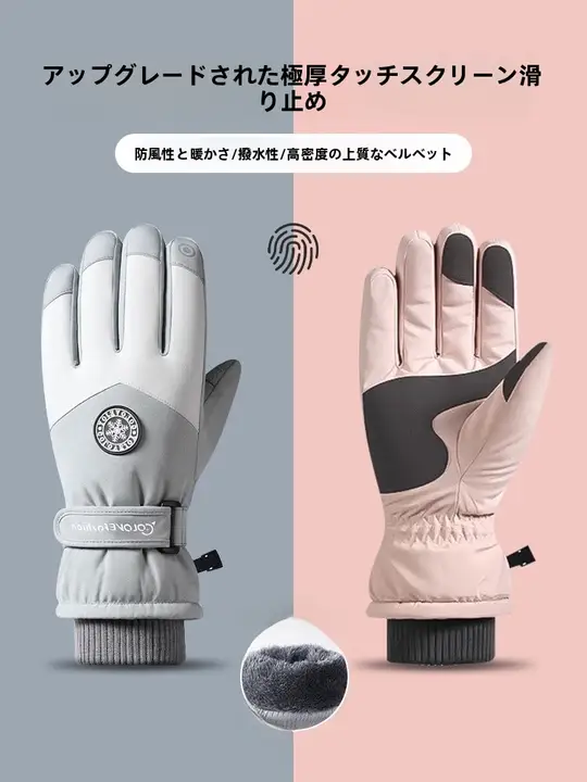 冬用防寒手袋【防水・防風・滑り止め・タッチパネル対応】