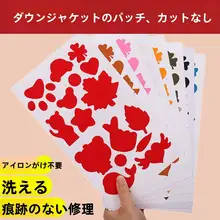 洗濯不要！ダウンジャケット修理用自己粘着パッチ【穴あきデザイン・アイロン不要・縫製不要】
