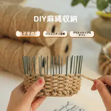 手編み用 DIY 材料キット【マクラメ風ソフトハンドルバスケット・麻ひも】（セットアップ対応）