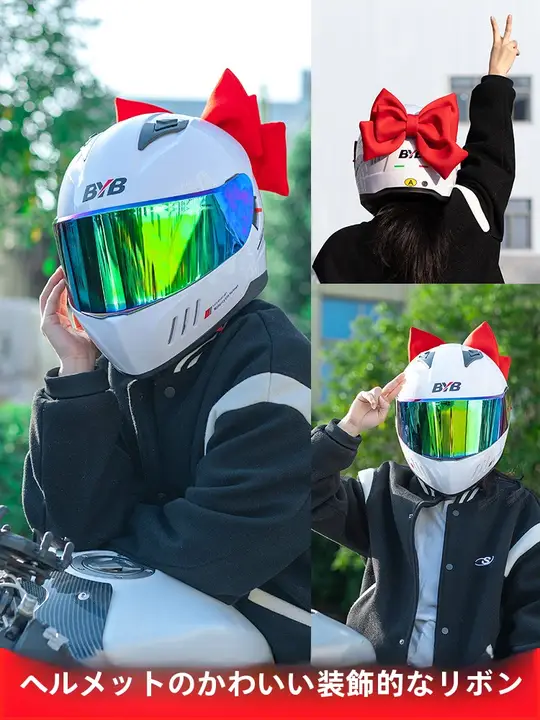 バイク用ヘルメット装飾リボン【電動バイク・大きなトランク用装飾】