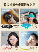 手術後の保護に最適！眼圧防止アイマスク【近視・白内障手術用】