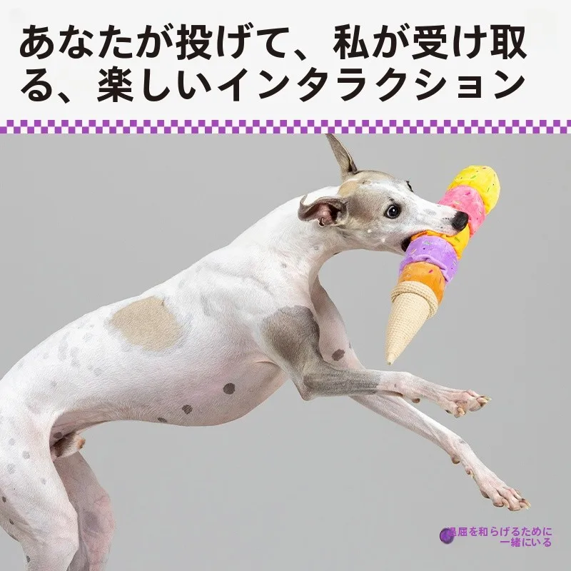 発声機能付きアイスクリーム犬用おもちゃ：コーギータイプで長く遊べる安全な遊び道具