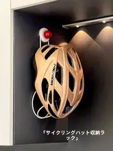 穴あけ不要の壁掛け自転車ヘルメット収納ラック【分格収納・サイクリング用・安全ヘルメット対応】