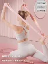 女性用ヨガエクササイズバンド【フィットネス・ダンス・ストレッチ用・段階調整可能】