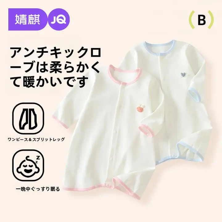 春秋用ベビー用長袖スリーパー【防踢設計・男女兼用】