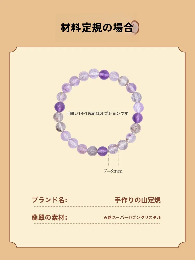 誕生石ブレスレットで悩むあなたへ：紫のスーパーセブンがもたらす、心の安定とは？