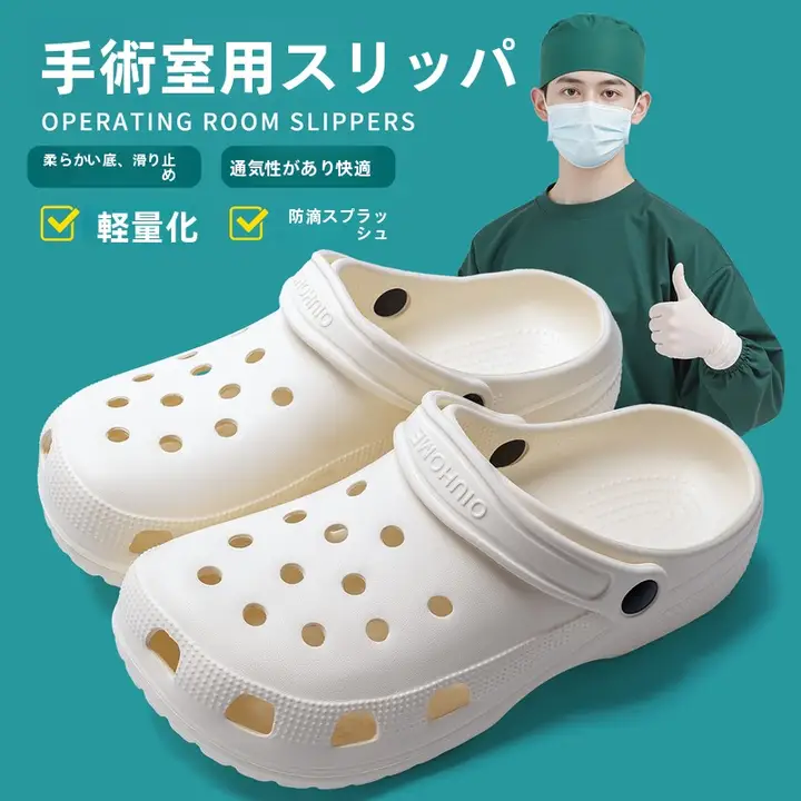 夏用医療専用 サンダル【防滑・防臭・包頭・EVA素材】