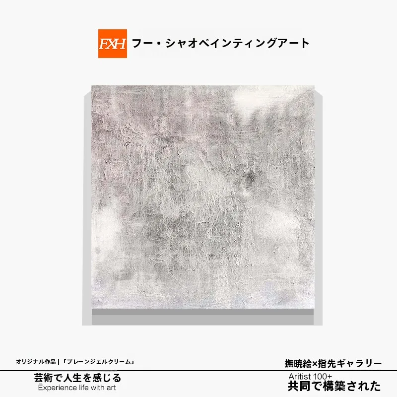 手描き油絵抽象テクスチャーアート：リビング・ダイニングに最適な高級インテリアの選択