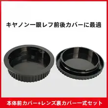 防塵カメラボディキャップ【Canon一眼レフ用・対応モデル多数】