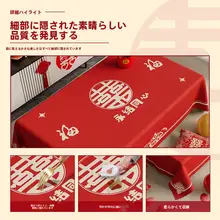 婚礼用 赤色 結婚テーブルクロス【喜字デザイン・お祝い用】