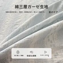 全棉三層ガーゼ布団カバー【厚手・男女兼用】（セットアップ対応）