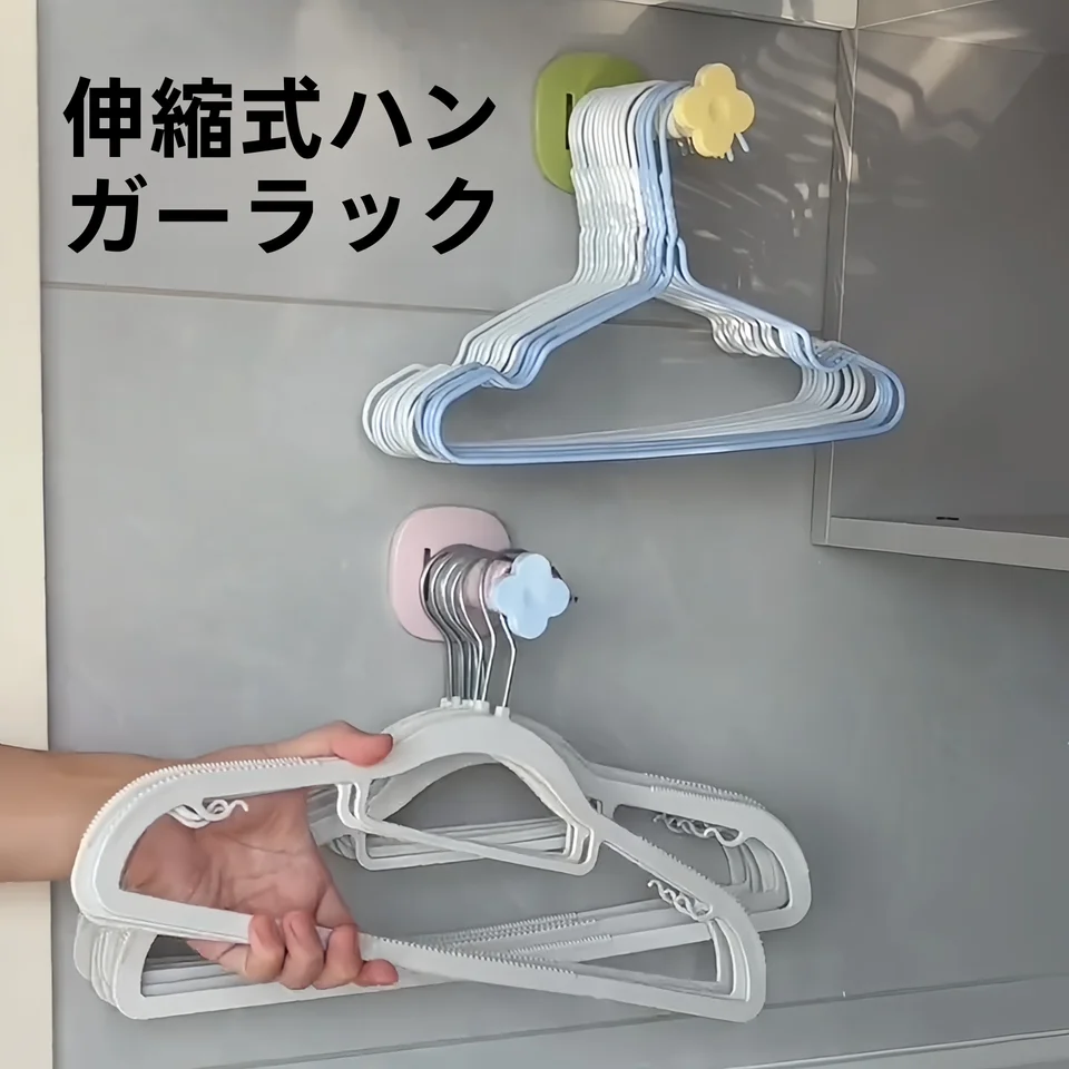 伸縮可能な壁掛けハンガー【穴あけ不要・多機能・リビングやバルコニー用】