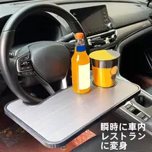 車用ステアリングホイールテーブル【ノートPCスタンド・車内用・食事や作業に便利】