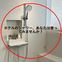 旅行に必須の洗面セット【フィルター付きシャワー・使い捨てシーツ・ホテル用】（セットアップ対応）