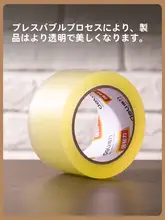 透明テープ【高粘着・強力封緘用・幅広タイプ】