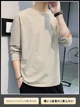 冬用 メンズ長袖Tシャツ【極上の柔らかさ・カジュアル・ラウンドネック】