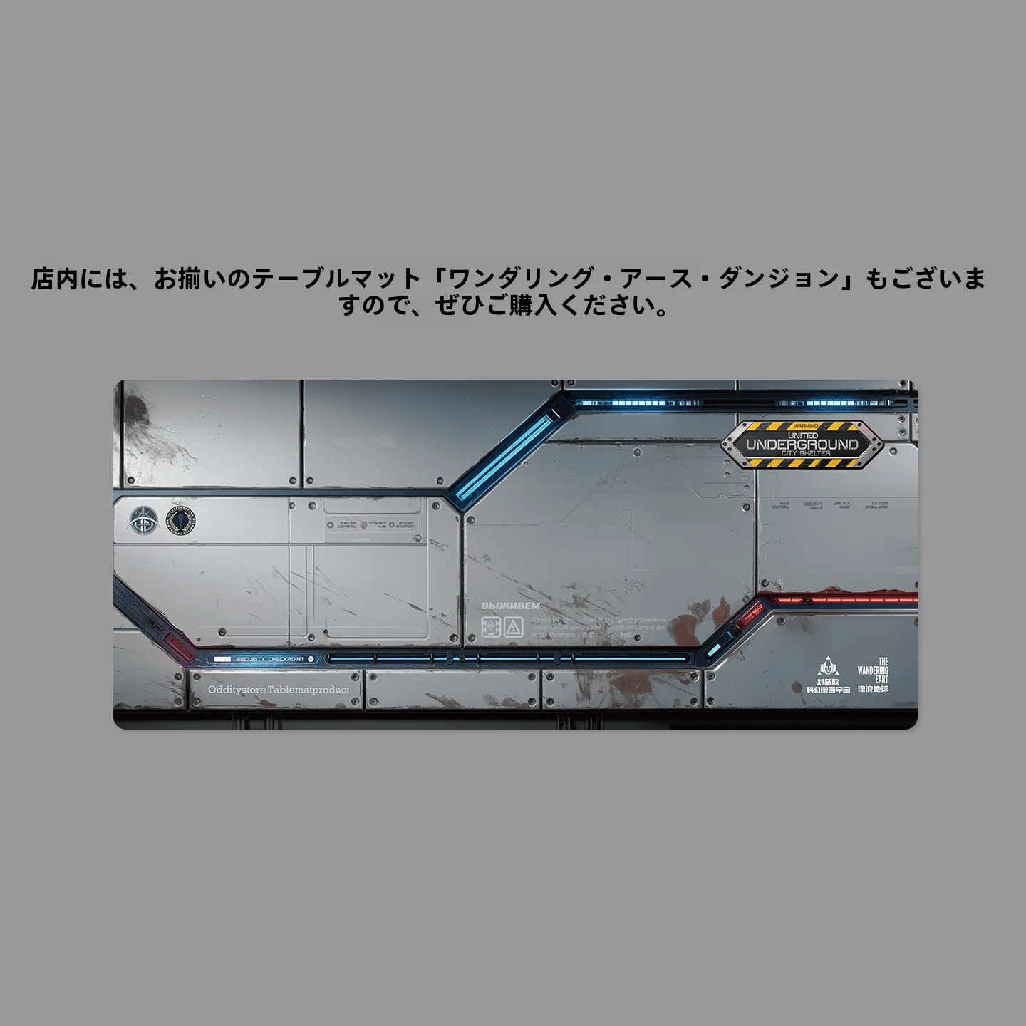 オリジナルデザイン 流浪地球地下城 地球エンジンデスクマウスパッドの実用性と設置方法