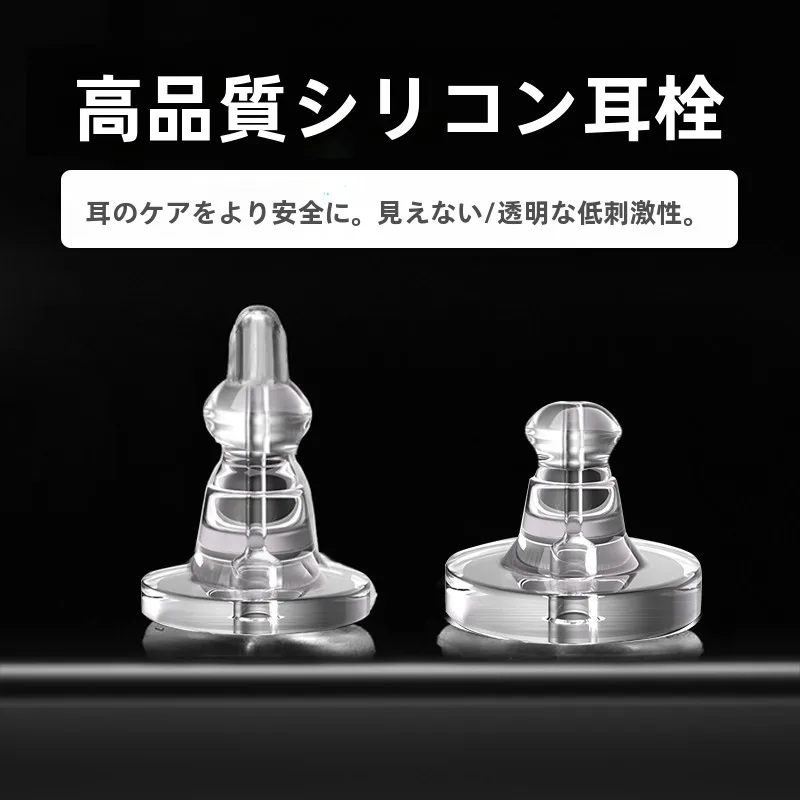 飛行機型シリコンイヤープラグ：透明デザインと耳飾りサポートで快適な音遮断