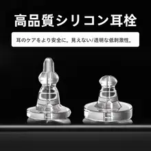 飛行機型シリコンイヤープラグ【透明・耳飾りサポート・落下防止】