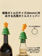 ワインボトル用シリコン栓【密封・ガラス瓶対応・創意ギフト】