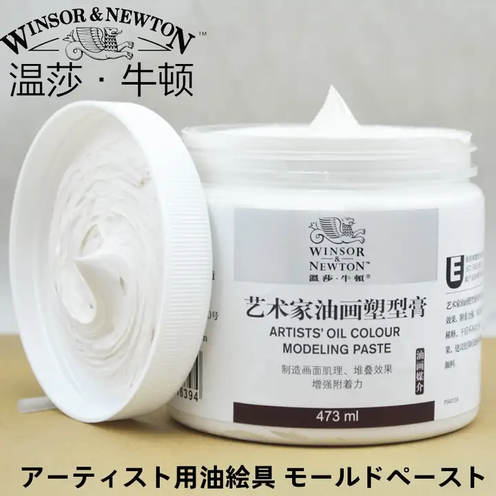 アーティスト用油絵用塑形膏【極上の柔らかさ・質感強化】