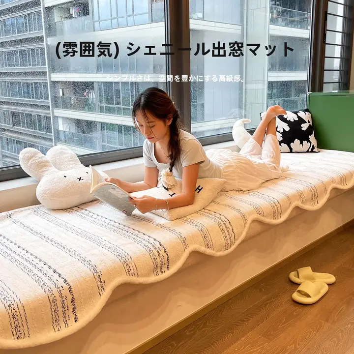 高級感漂う窓辺用クッション【通年対応・快適な座り心地】