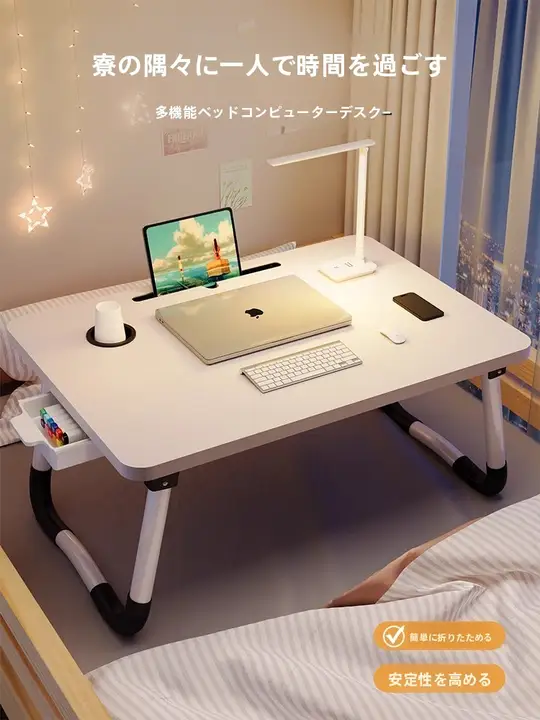 折りたたみ式学習テーブル【ベッド上用・ノートパソコンスタンド・子供用・柱型デザイン】