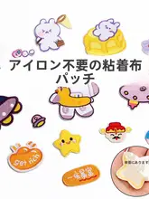 免烫自粘布貼のレースデコレーションパッチ【ダウンジャケット・スカート用・花柄】