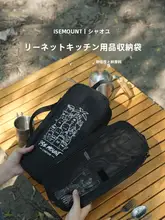 アウトドア収納バッグ【キャンプ用・調理器具・食器保護・取り外し可能な水切り袋付き・二用途】