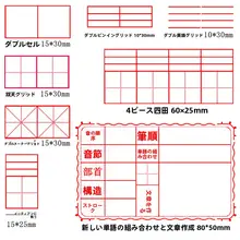 書き方練習用 田字格スタンプ【黒色・小学生向け・語文訂正・四線英語用】